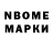 Марки 25I-NBOMe 1500мкг Romario Seaton