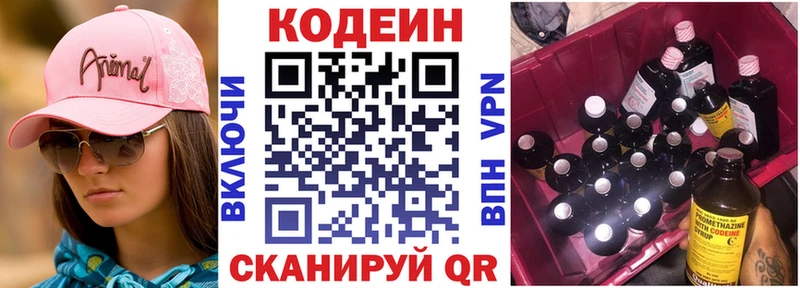 Codein напиток Lean (лин)  закладки  Реж 
